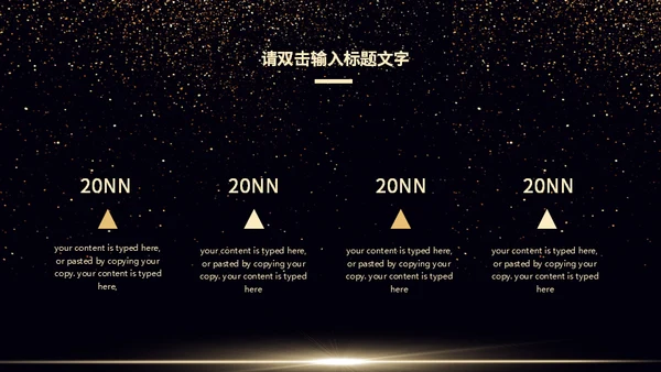 星空小金人公司典礼通用PPT模板