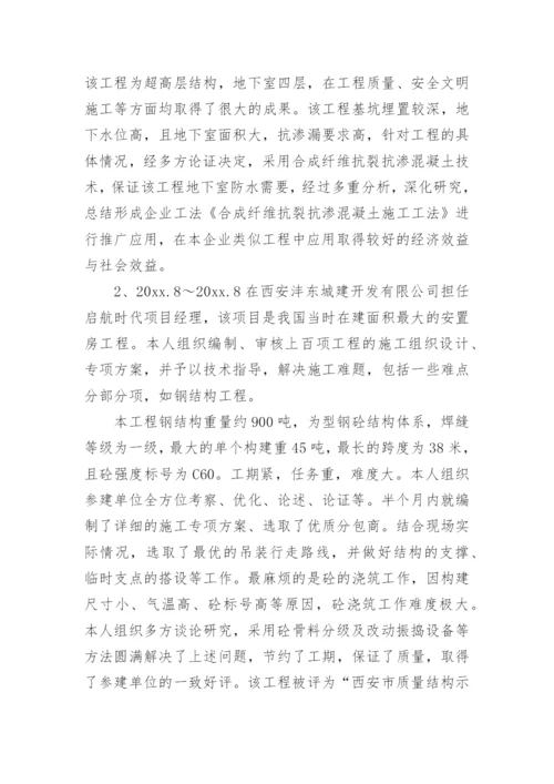 高级工程师任职评审个人工作总结.docx