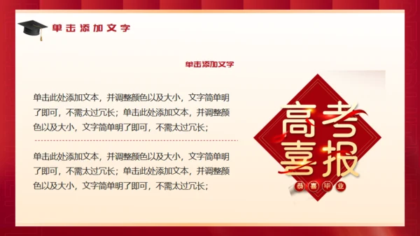 红色背景钢笔高考喜报通用PPT模板