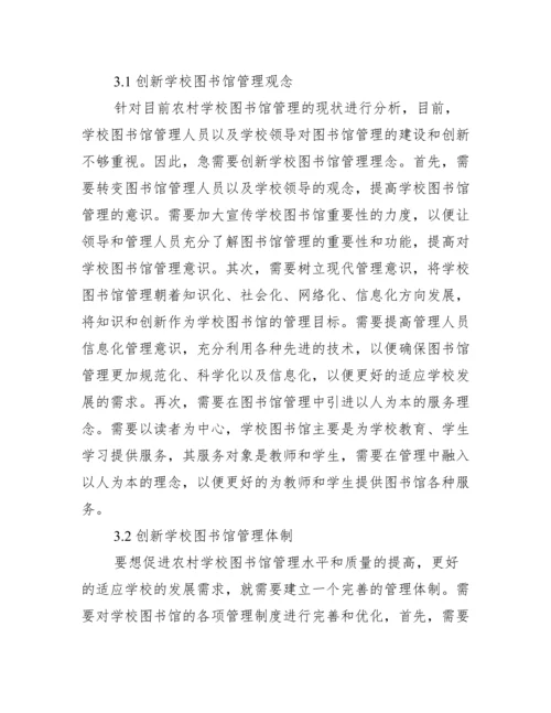 图书馆管理方面论文投稿.docx