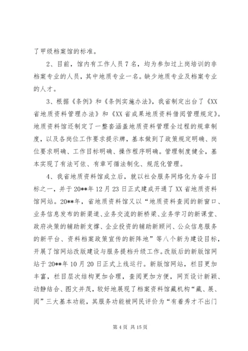 地质资料管理自查工作情况总结汇报.docx