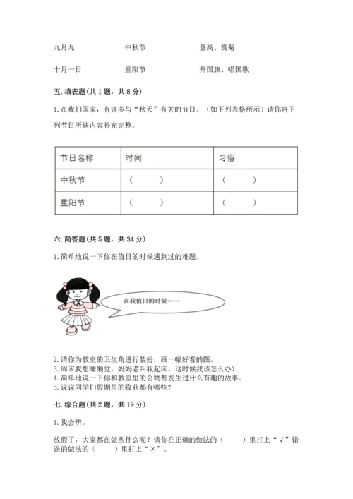 最新部编版二年级上册道德与法治 期中测试卷【全国通用】.docx
