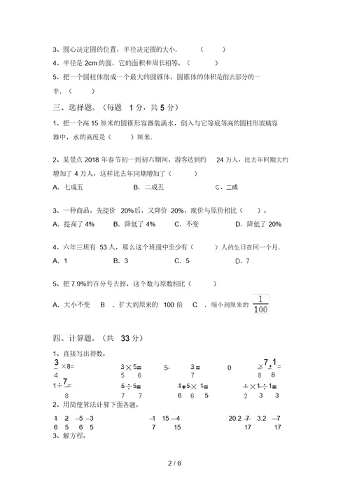 最新西师大版六年级数学(上册)期中达标试卷及答案