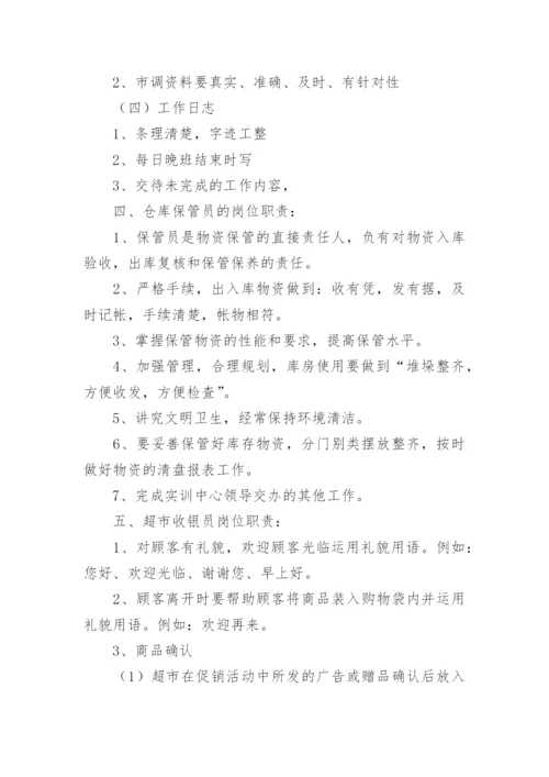 超市管理制度（精选15篇）.docx
