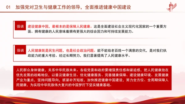 学习关于健康中国论述摘编增进人民健康建设健康中国党课PPT
