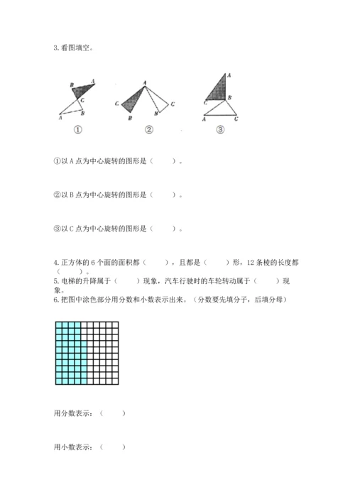 人教版五年级下册数学期末测试卷精品（综合题）.docx