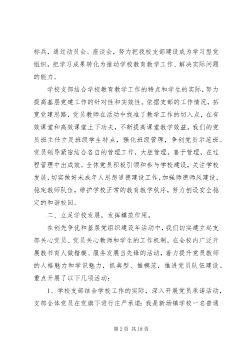 校党委先进事迹材料.docx