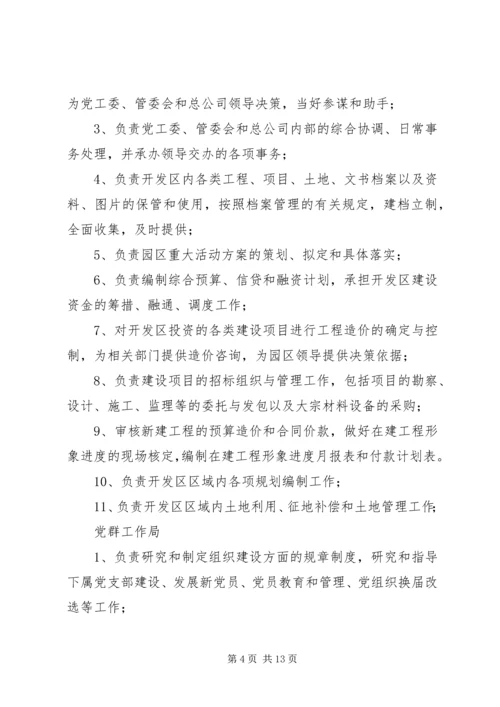 化庙小学安全工作领导机构及职能分工_1.docx