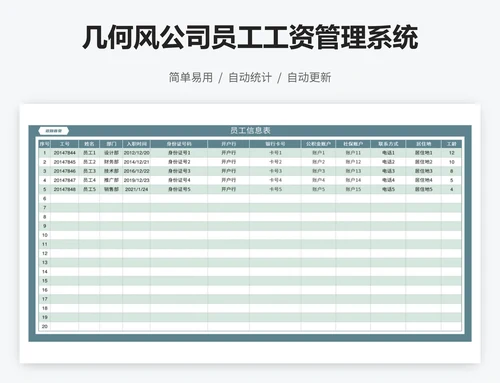 几何风公司员工工资管理系统