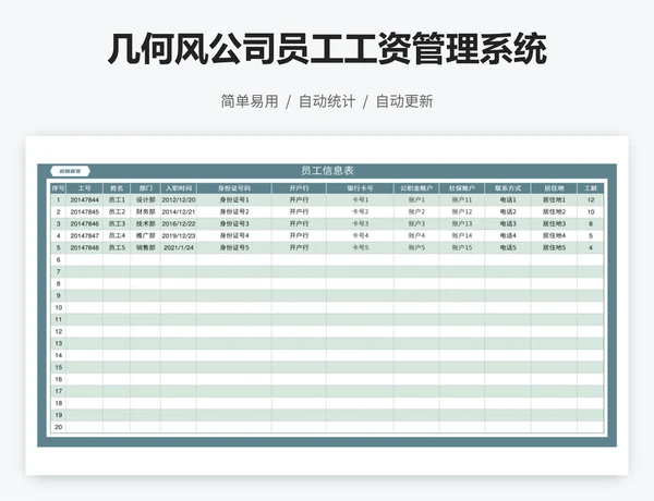 几何风公司员工工资管理系统