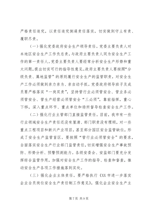 副市长在XX年全市安全生产工作会议上的讲话_1.docx