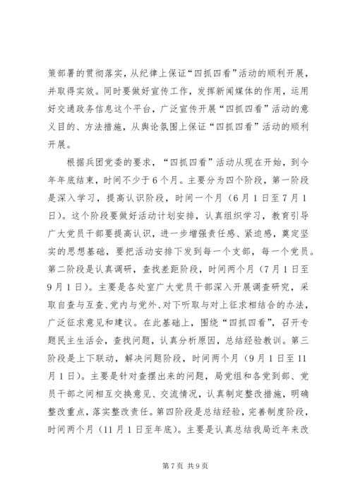 四抓四看活动动员大会上的讲话 (4).docx