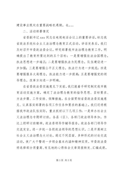 法治理念教育汇报材料 (2).docx