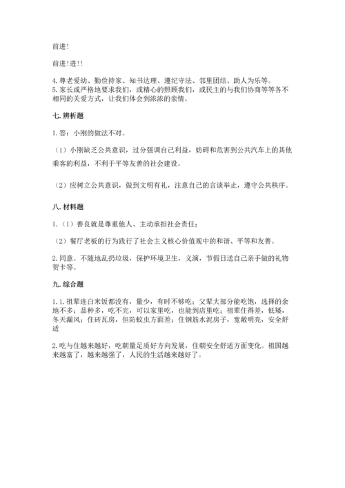 五年级下册道德与法治期末测试卷及参考答案（基础题）.docx