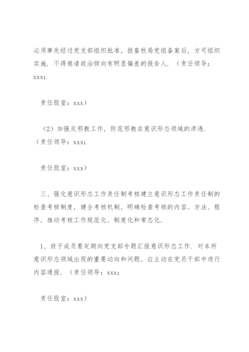 意识形态工作责任制实施方案范文(通用4篇).docx