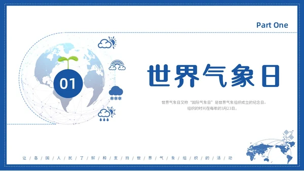 蓝色水彩简约世界气象日节日庆典PPT课件