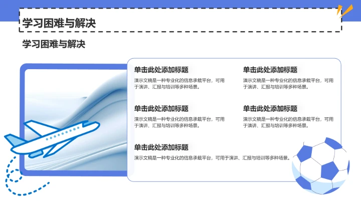 蓝色大学生期末总结班会PPT