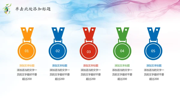 唯美水彩少儿排球运动健身比赛PPT模板