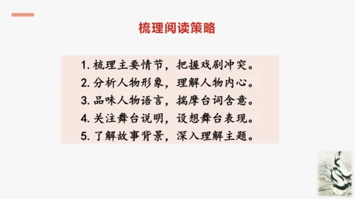 步入戏剧世界   领略艺术魅力—— 九下第五单元活动·探究 课件（共30张PPT）