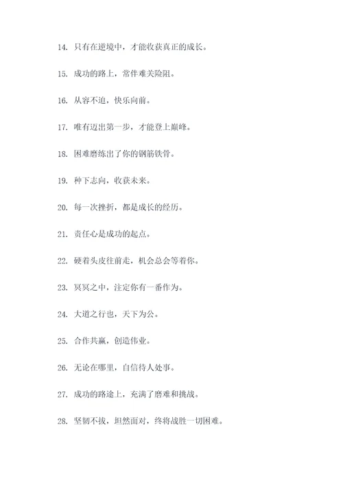 绝境成才好词好句