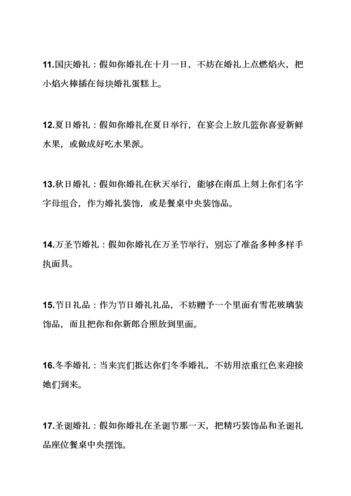 婚礼致辞之婚礼专业策划专项方案.docx