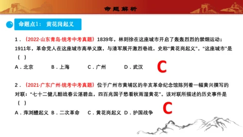 第三单元  资产阶级民主革命与中华民国的建立（复习课件）-【课堂无忧】新课标同步核心素养课堂