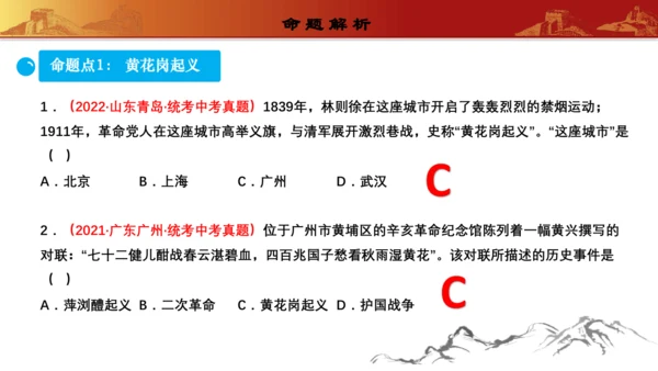 第三单元  资产阶级民主革命与中华民国的建立（复习课件）-【课堂无忧】新课标同步核心素养课堂