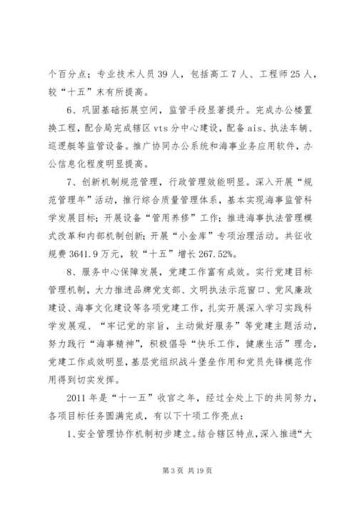 海事处总体工作安排.docx