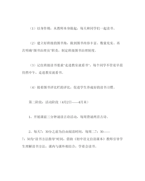 精编主题班会教案书香班级活动设计方案.docx