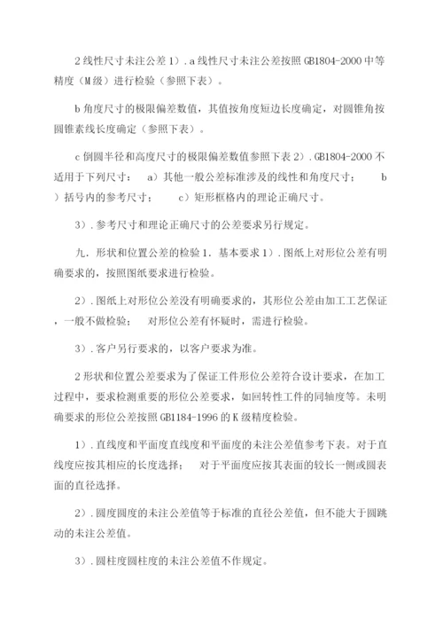 机械加工检验标准及方法.docx