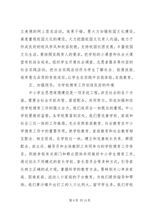 分管教育副镇长讲话.docx