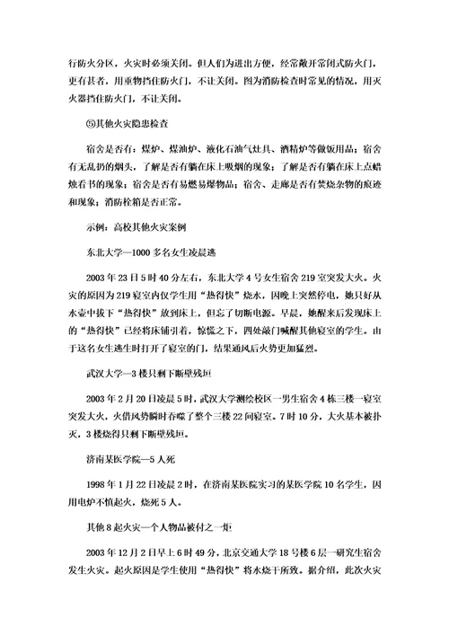 消防安全知识教案