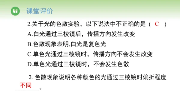 2024-2025学年人教版物理八年级上册4.5光的色散课件（19页ppt）