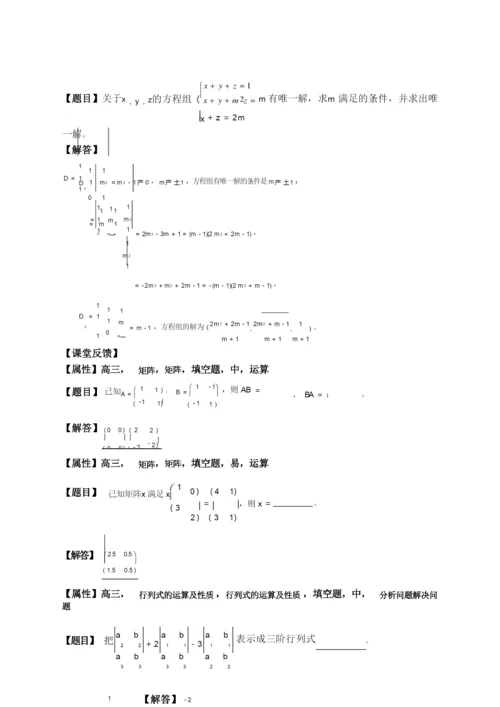 63、矩阵、行列式的运算及性质.docx