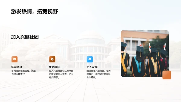 大学生活探索之旅