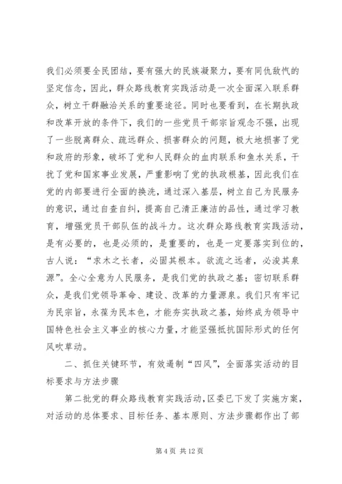 在住建局开展党的群众路线教育实践活动动员大会上的讲话 (2).docx