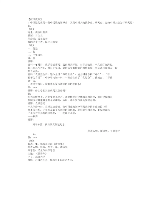 专题三第二课新文化运动教案人民版教案