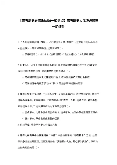 高考历史必修一知识点高考历史人民版必修三一轮课件