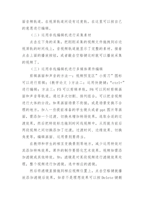 分析非线编辑机的应用论文.docx