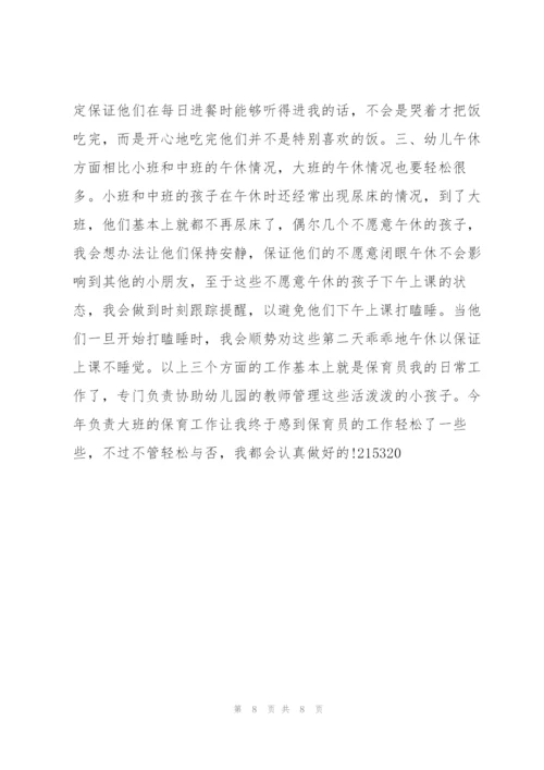 小班保育员工作总结20204篇.docx