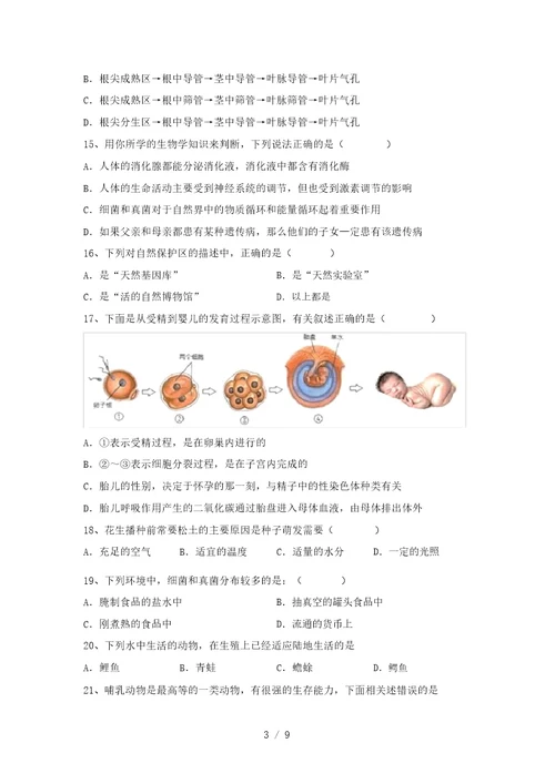 2021年八年级生物上册期末考试卷(20220208115152)