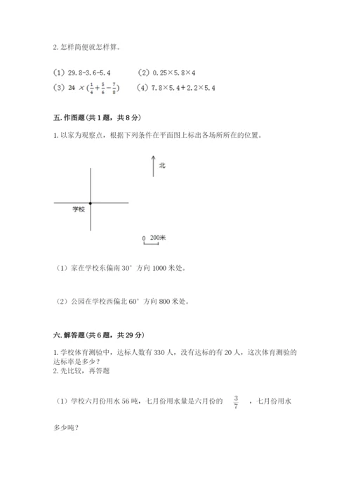 六年级上册数学期末测试卷及完整答案（易错题）.docx