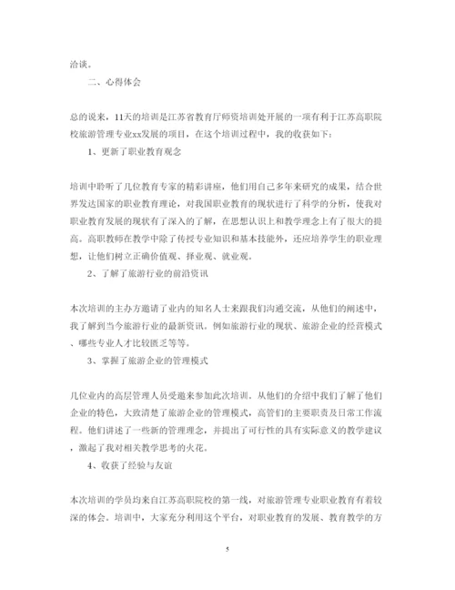 精编旅游管理培训心得体会范文.docx