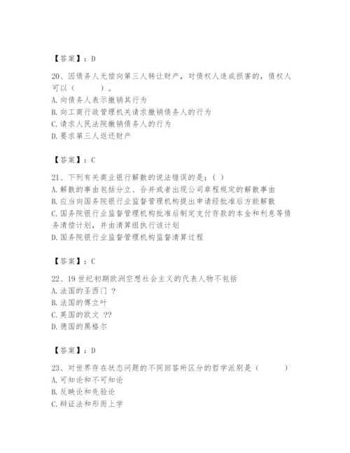 2024年国家电网招聘之法学类题库附答案【基础题】.docx