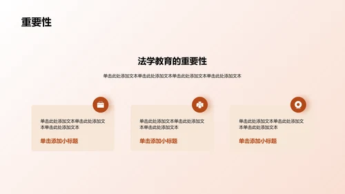 棕色现代法学类专业通用PPT模板