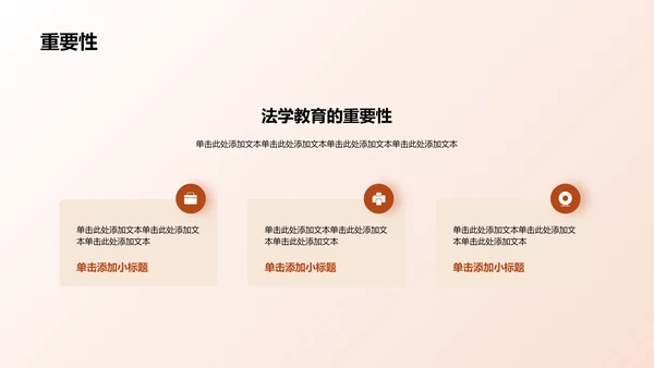棕色现代法学类专业通用PPT模板