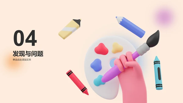 彩色创意美术系毕业答辩PPT