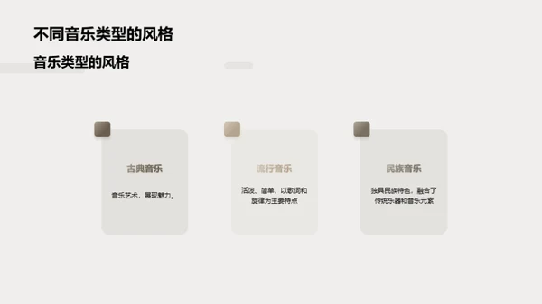 音乐的魅力解析