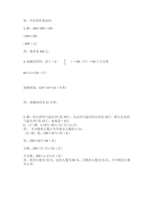 人教版数学小升初模拟试卷精品【各地真题】.docx