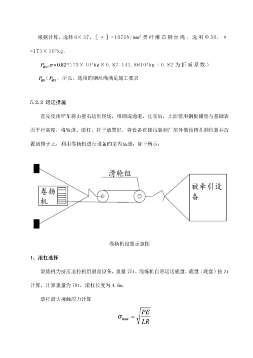 神户制钢挤压造粒机方案.docx